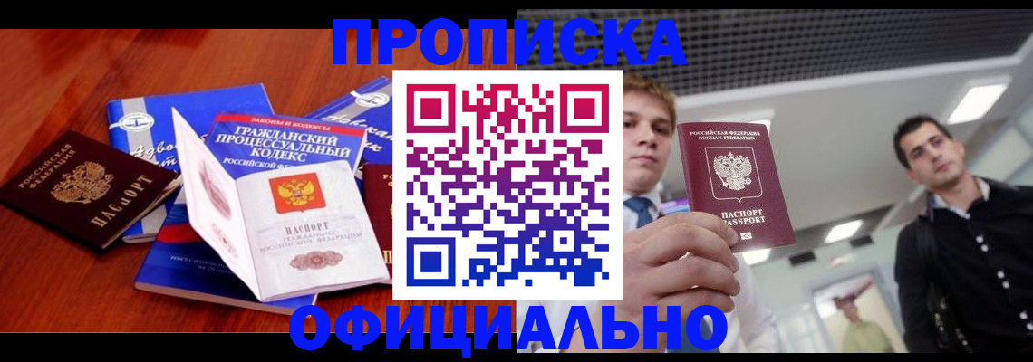 временная регистрация в квартире в Котово