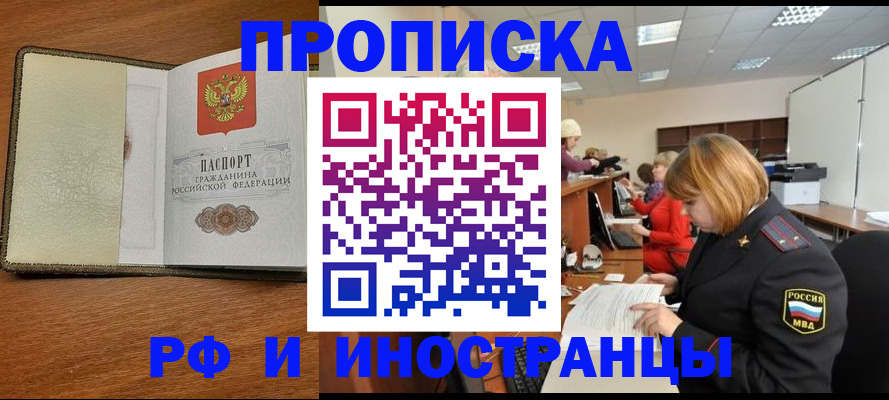 временная регистрация для школы в Котово