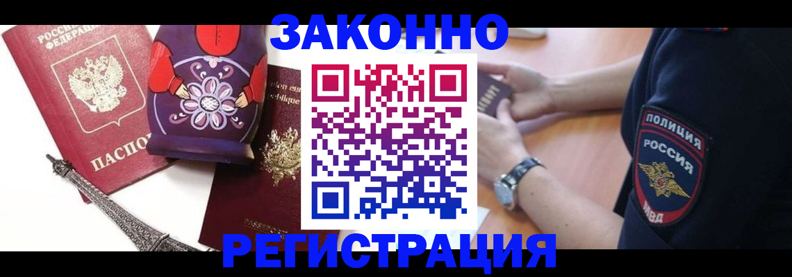 прописка регистрация в Котово