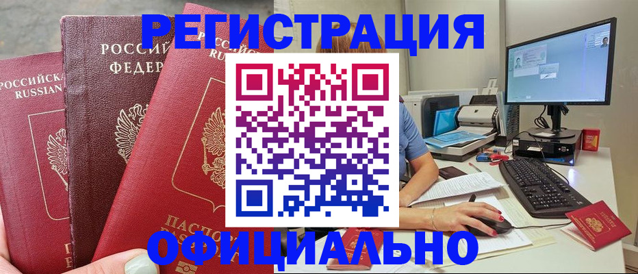 прописка иностранных граждан в Котово